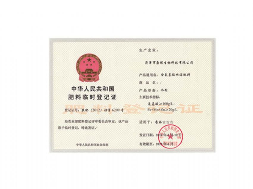 點擊查看詳細信息<br>標題：資質榮譽 閱讀次數(shù)：2927